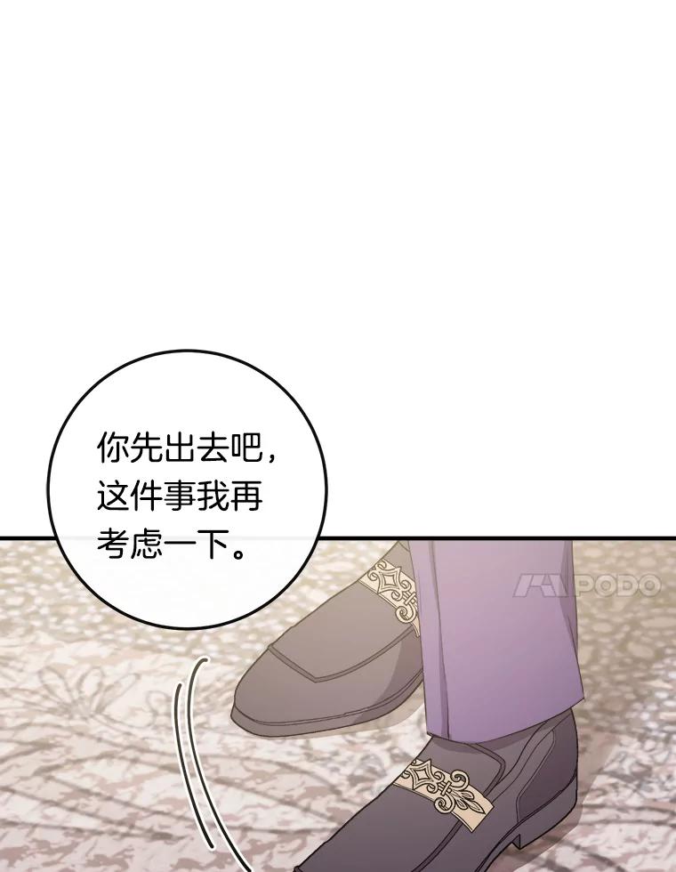 《滚开，结局由我定》12.谈判 第78页