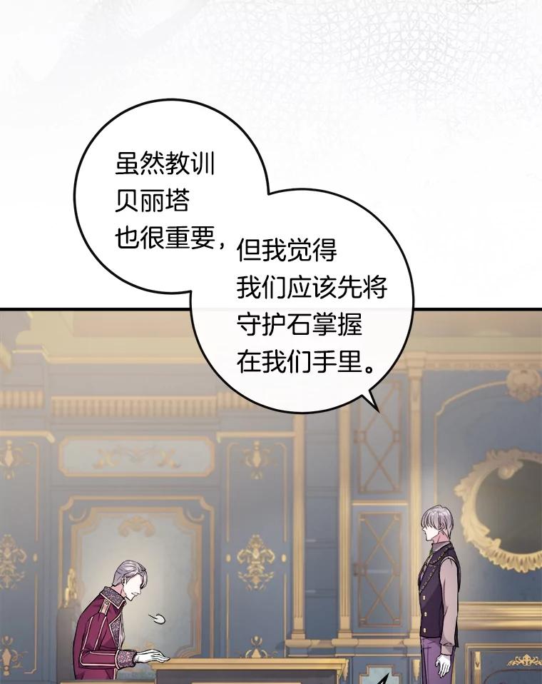 《滚开，结局由我定》12.谈判 第67页