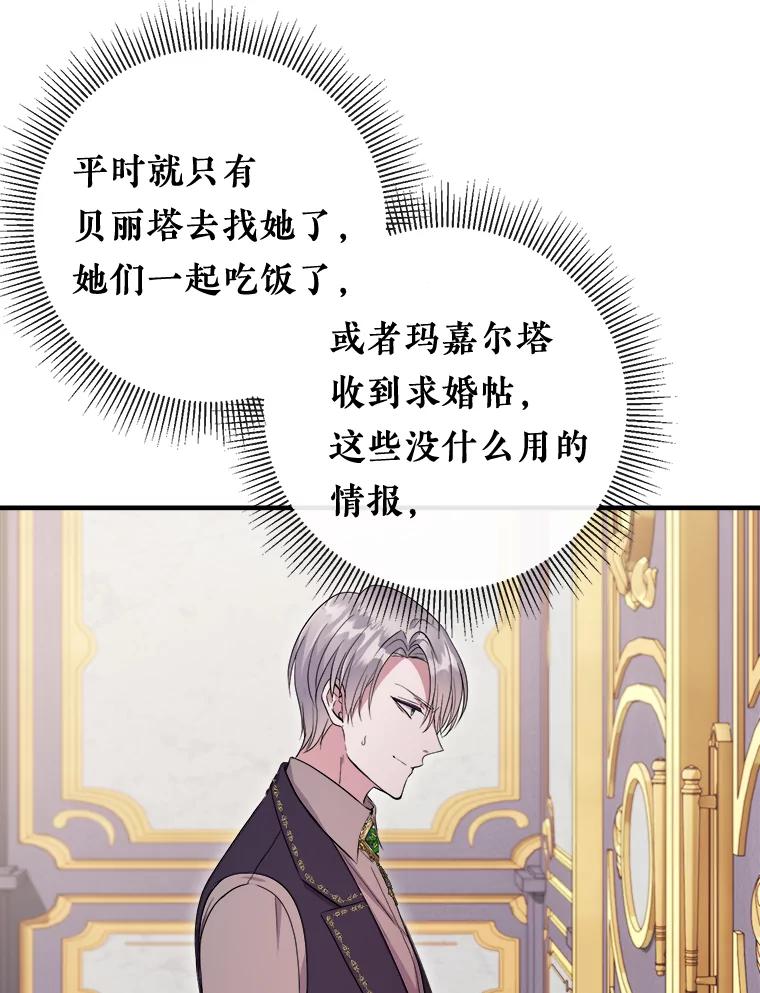 《滚开，结局由我定》12.谈判 第46页