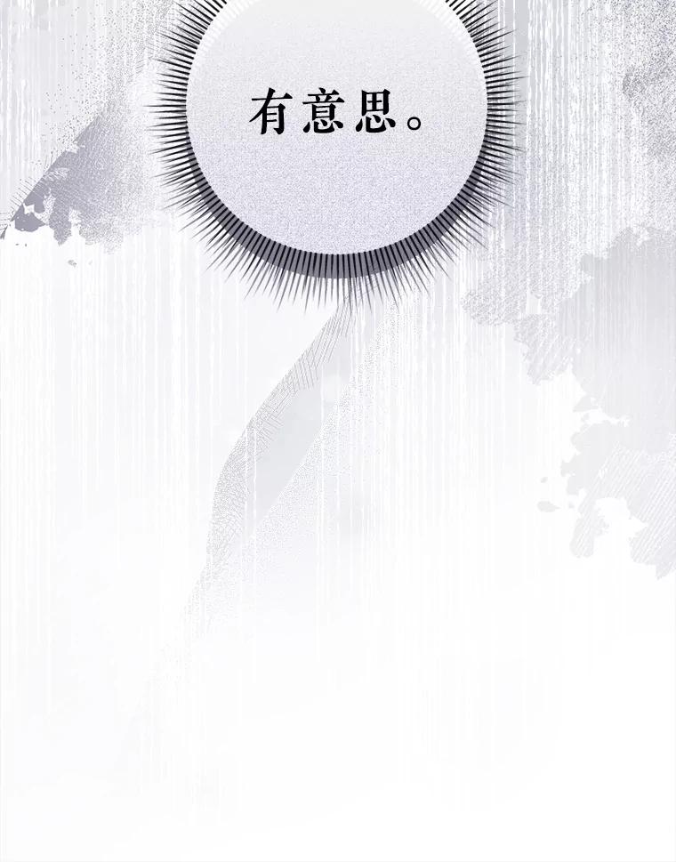 《滚开，结局由我定》12.谈判 第26页