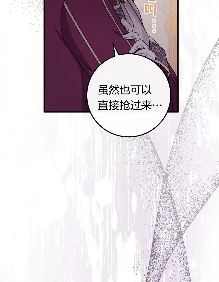 《滚开，结局由我定》12.谈判 第87页