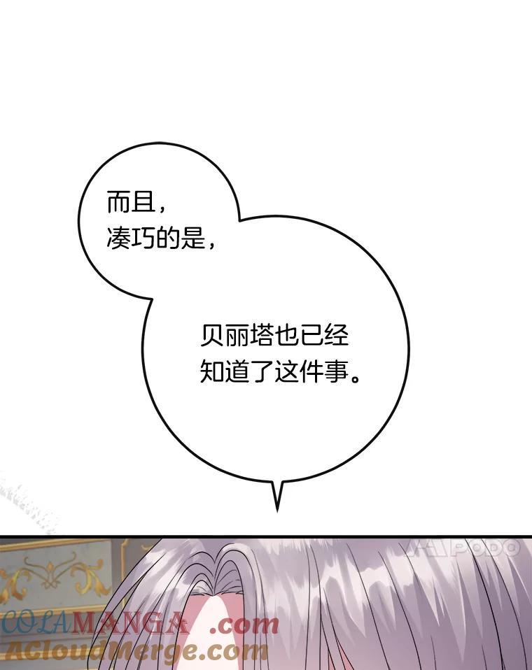 《滚开，结局由我定》12.谈判 第61页