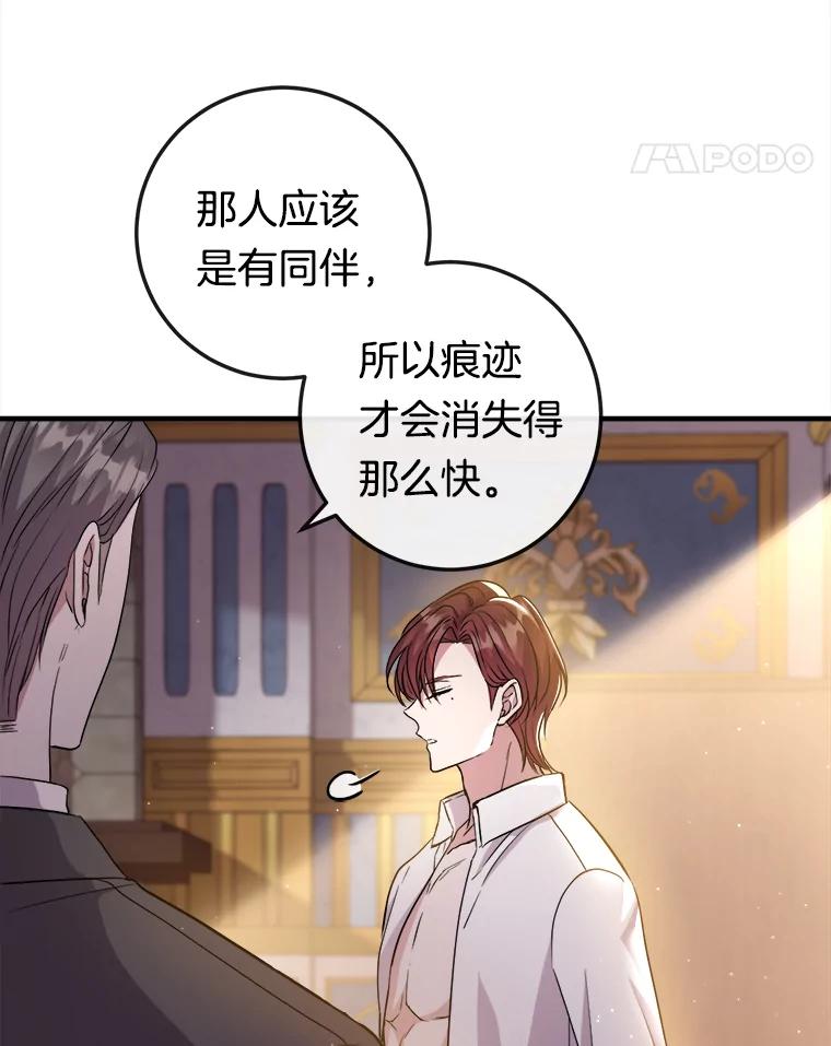 《滚开，结局由我定》12.谈判 第18页