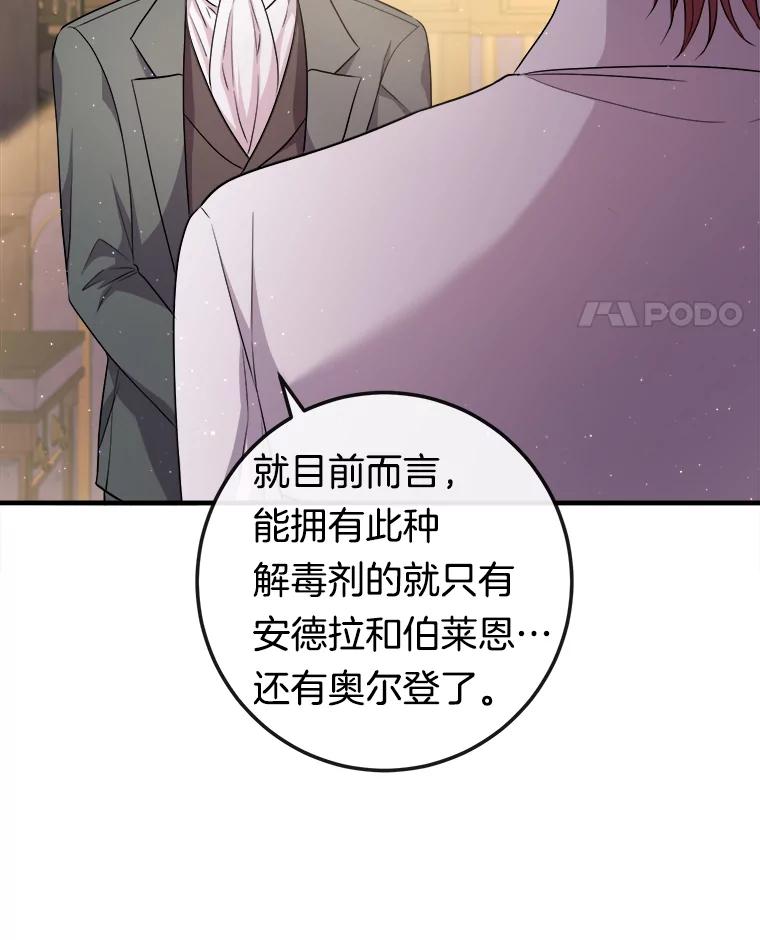《滚开，结局由我定》12.谈判 第11页