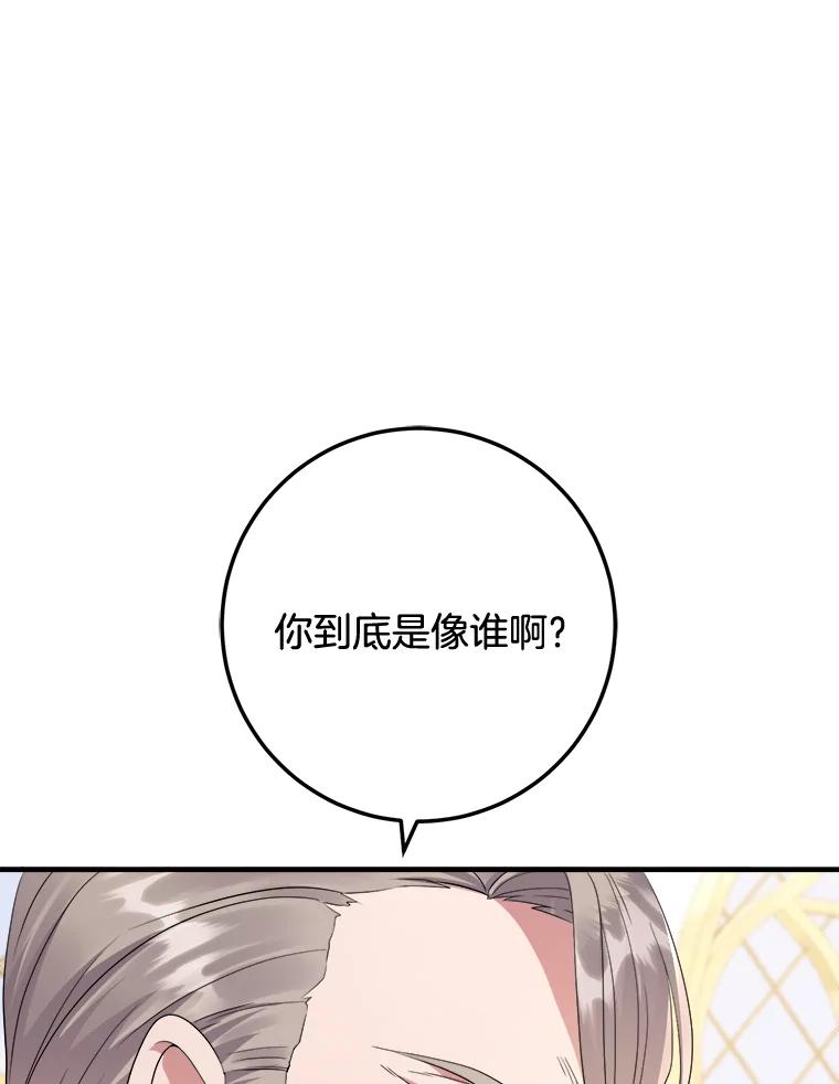 《滚开，结局由我定》13.挑选礼服 第59页