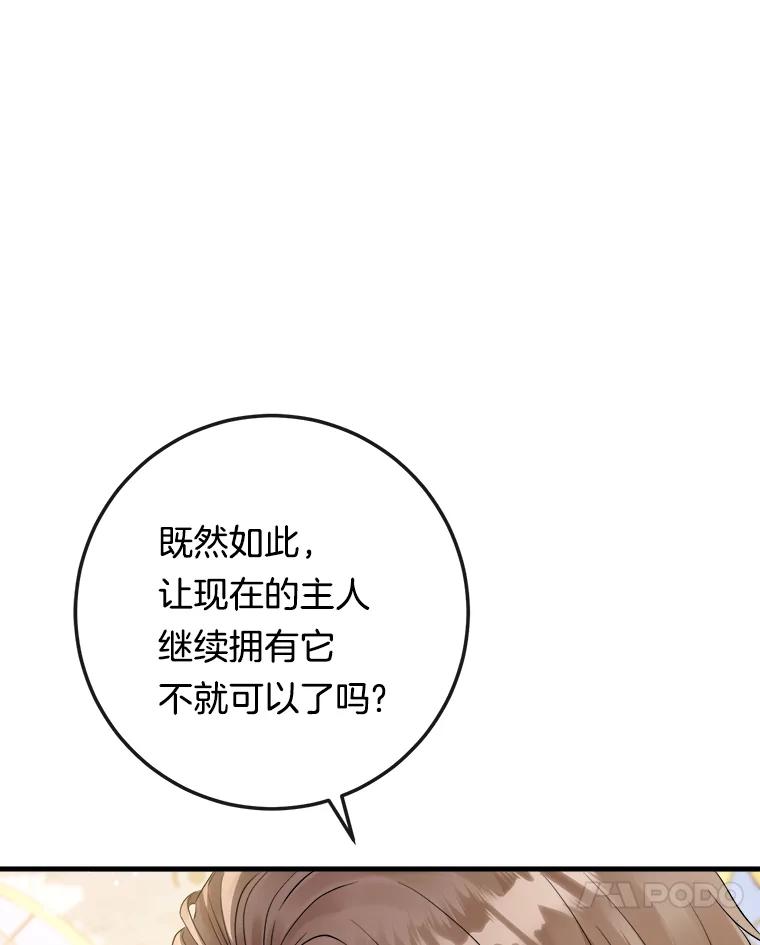《滚开，结局由我定》13.挑选礼服 第47页
