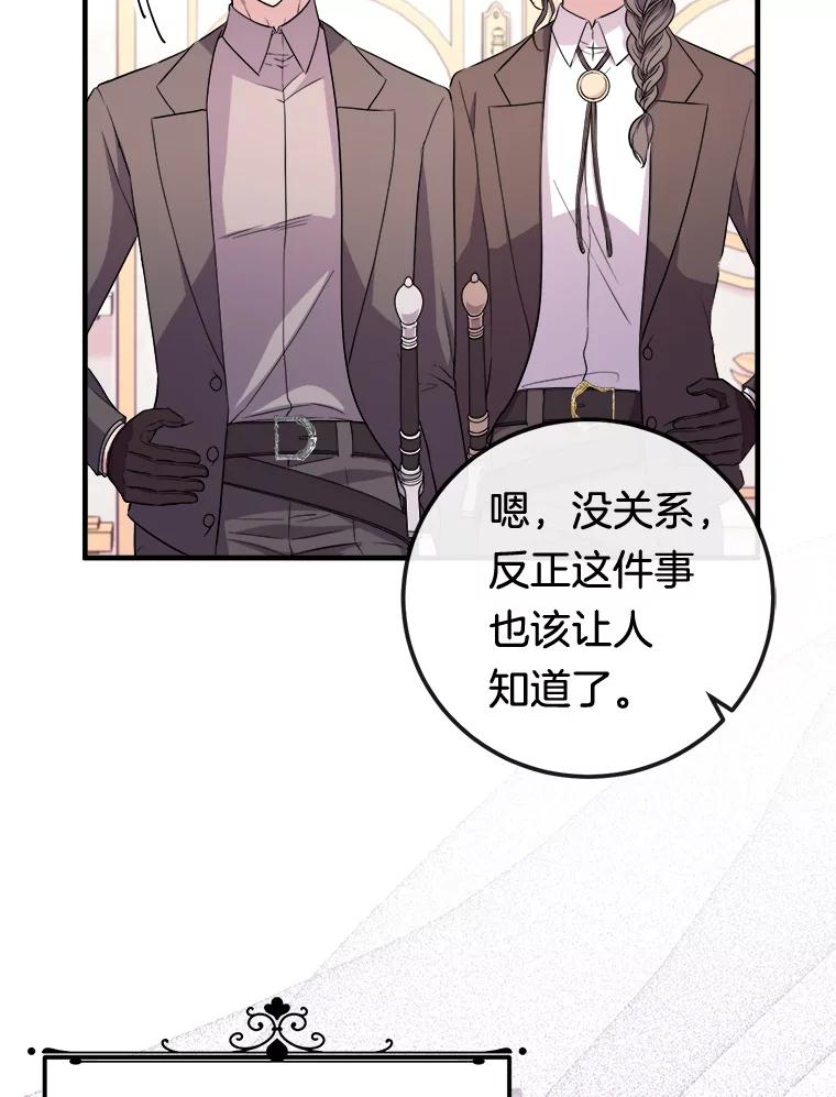 《滚开，结局由我定》13.挑选礼服 第8页