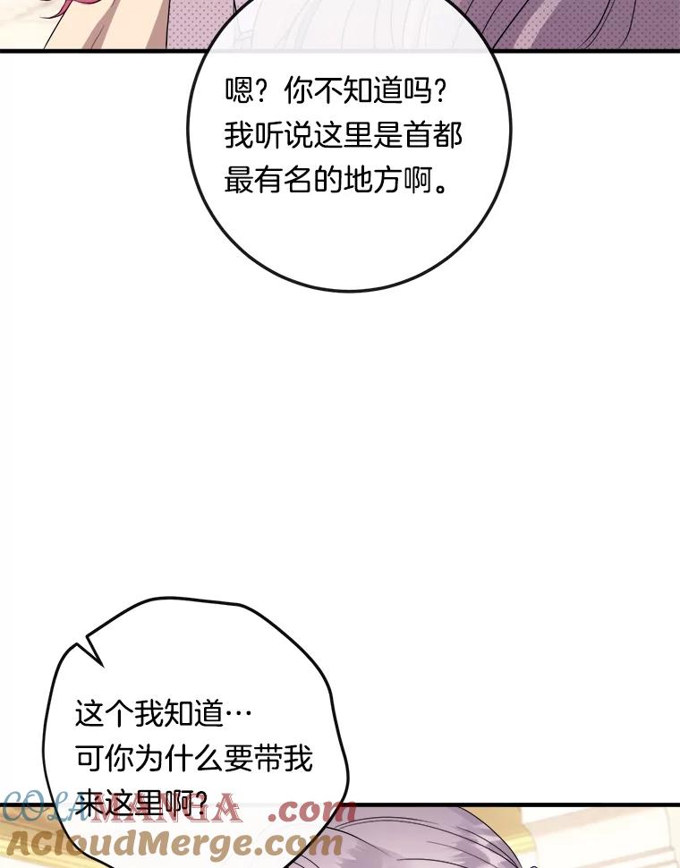 《滚开，结局由我定》13.挑选礼服 第73页