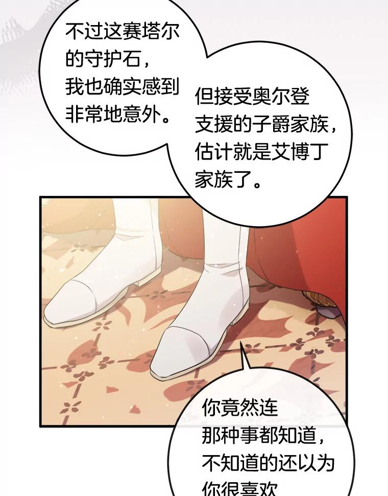 《滚开，结局由我定》13.挑选礼服 第34页