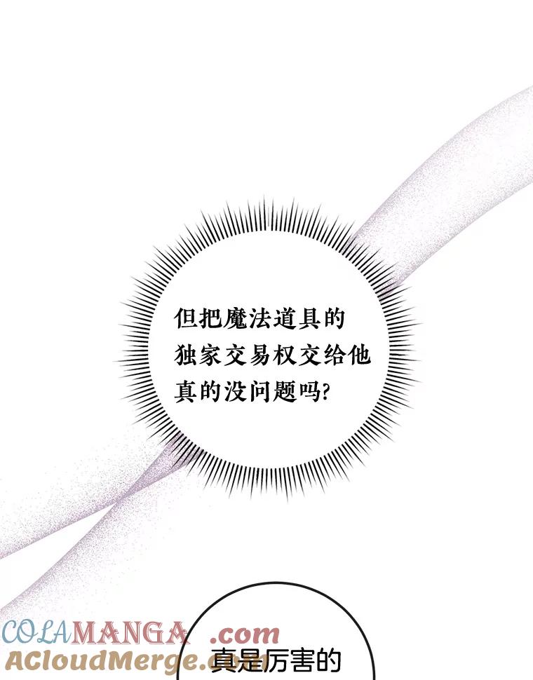 《滚开，结局由我定》13.挑选礼服 第25页
