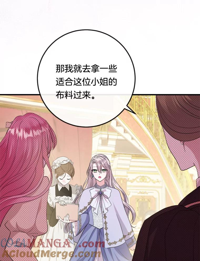 《滚开，结局由我定》13.挑选礼服 第85页