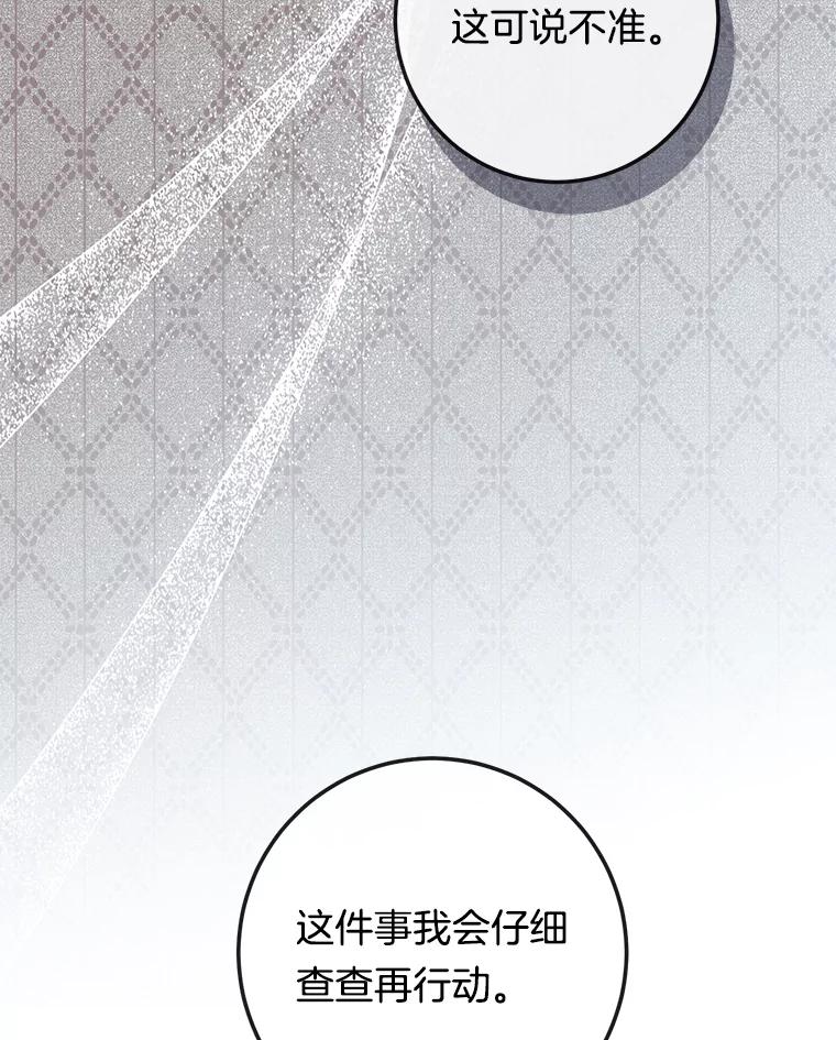 《滚开，结局由我定》13.挑选礼服 第50页