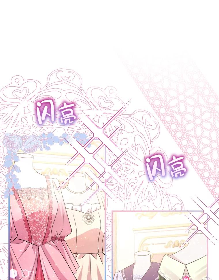 《滚开，结局由我定》13.挑选礼服 第70页