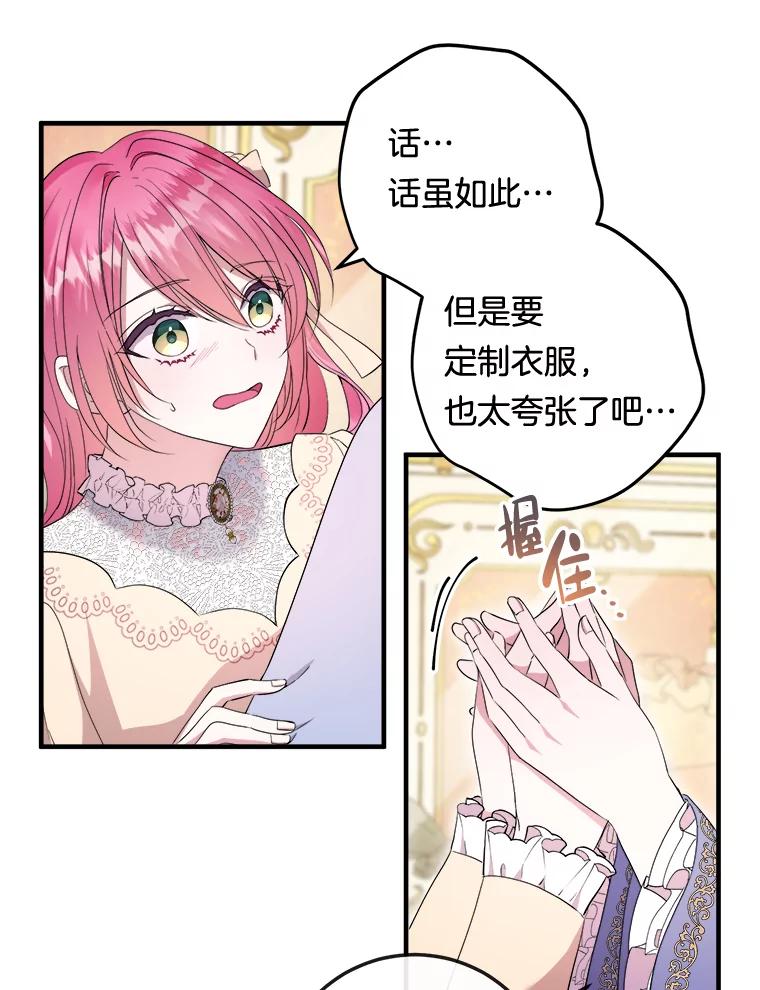 《滚开，结局由我定》13.挑选礼服 第90页