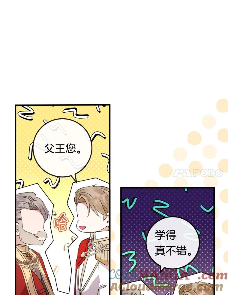 《滚开，结局由我定》13.挑选礼服 第61页