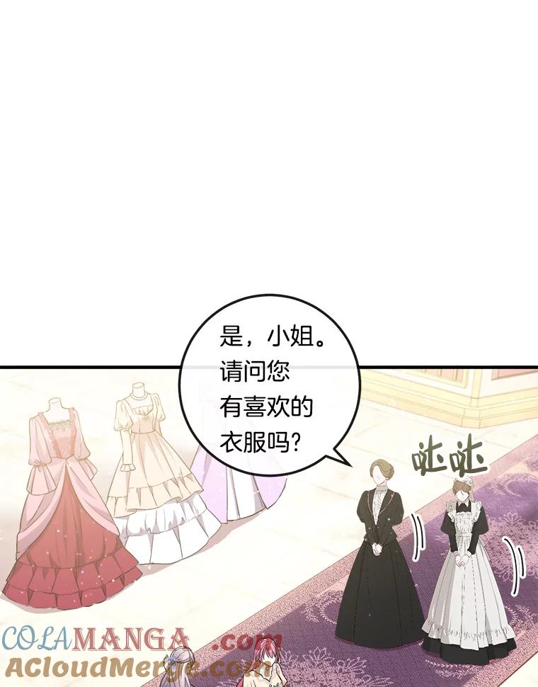 《滚开，结局由我定》13.挑选礼服 第77页