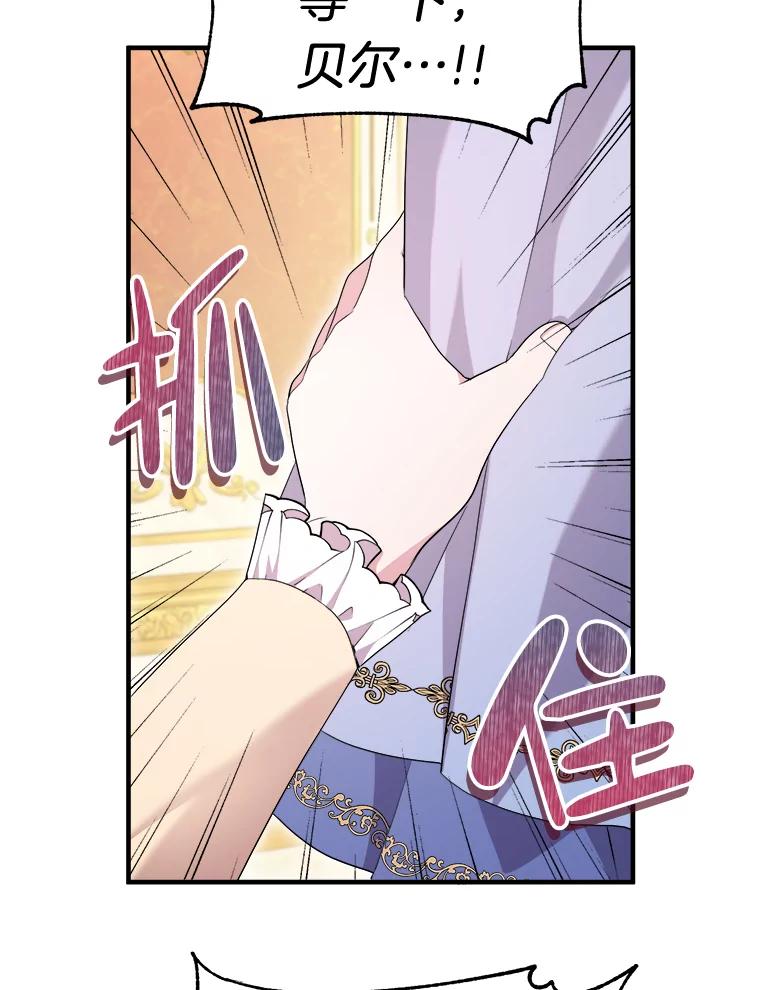 《滚开，结局由我定》13.挑选礼服 第87页