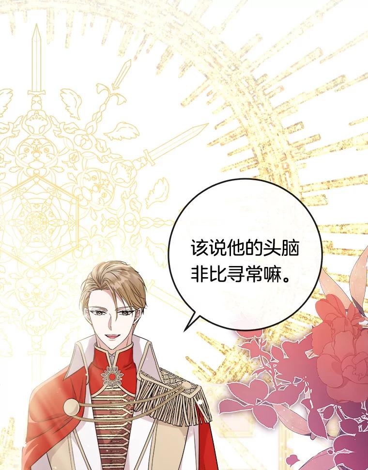 《滚开，结局由我定》13.挑选礼服 第27页
