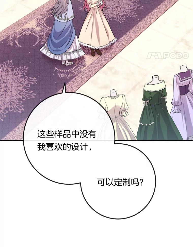 《滚开，结局由我定》13.挑选礼服 第78页