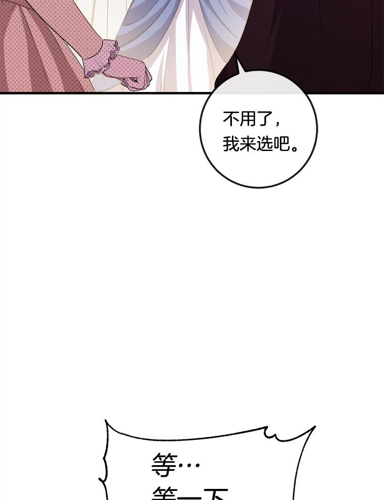 《滚开，结局由我定》13.挑选礼服 第86页