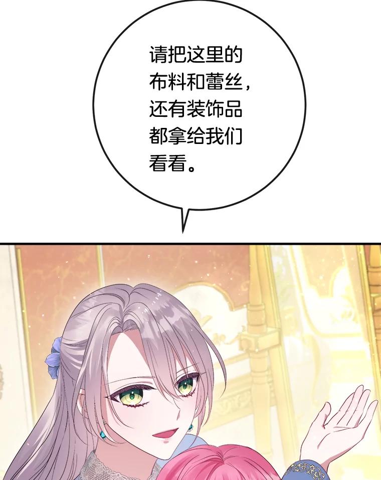 《滚开，结局由我定》13.挑选礼服 第102页
