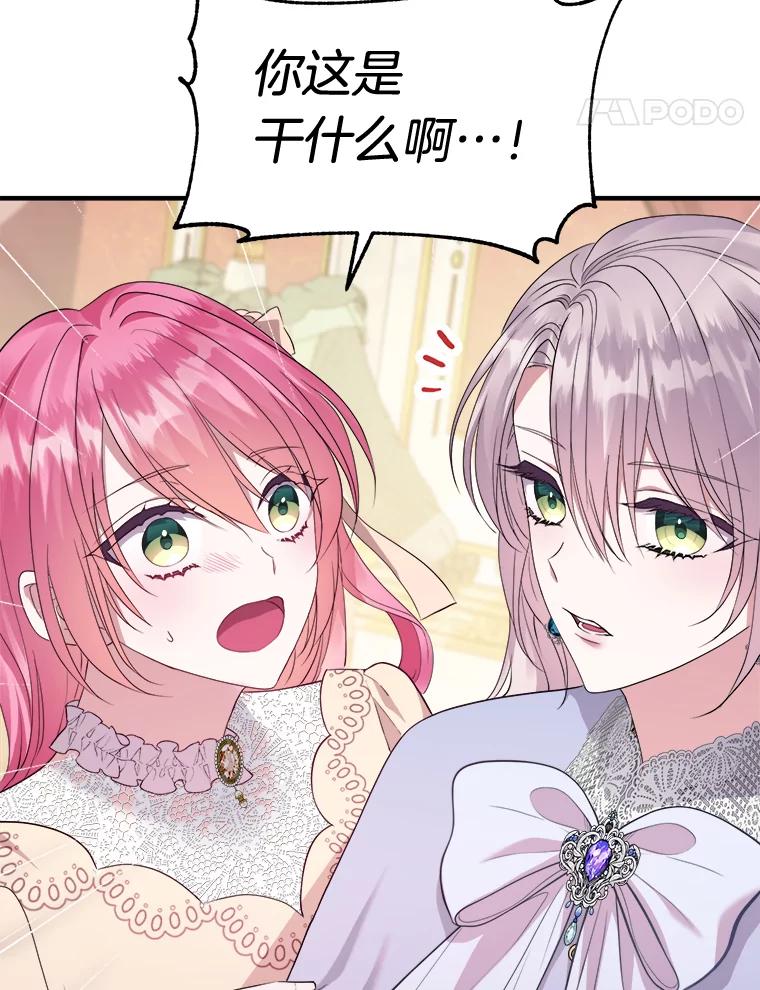 《滚开，结局由我定》13.挑选礼服 第88页