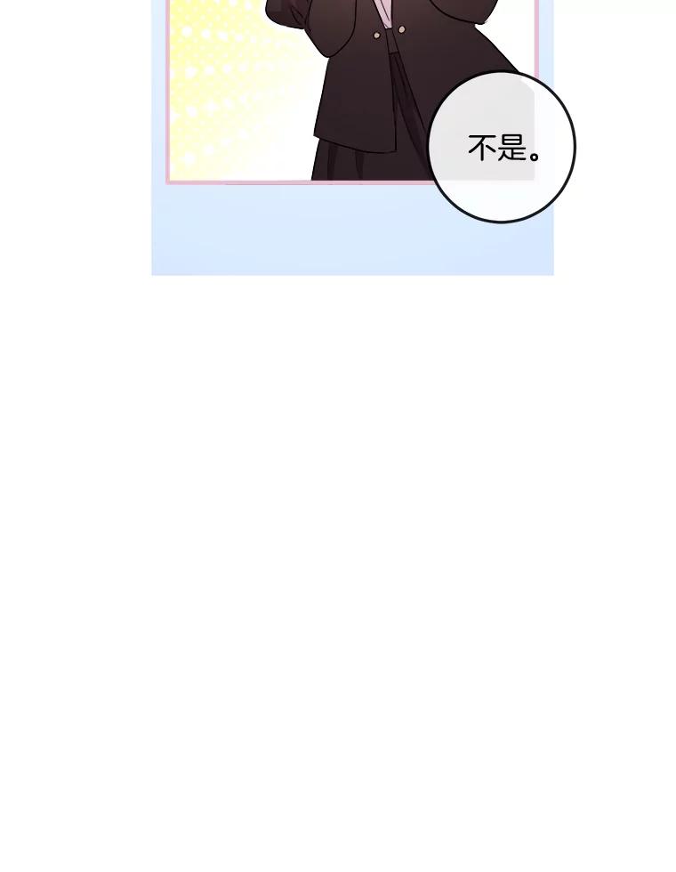 《滚开，结局由我定》13.挑选礼服 第80页