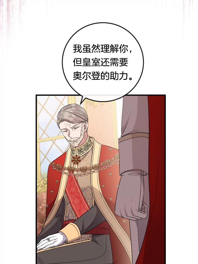 《滚开，结局由我定》13.挑选礼服 第39页