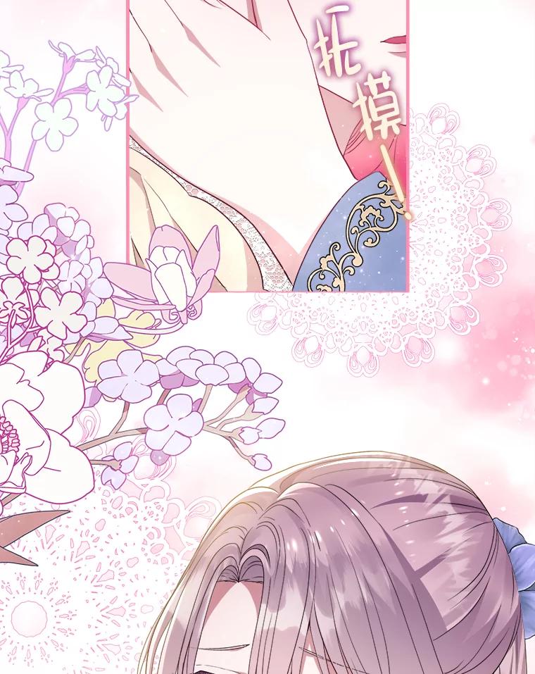 《滚开，结局由我定》13.挑选礼服 第95页