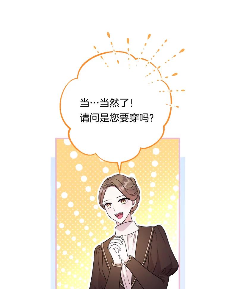 《滚开，结局由我定》13.挑选礼服 第79页