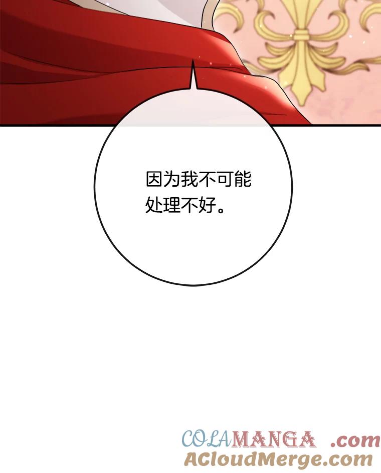 《滚开，结局由我定》13.挑选礼服 第57页
