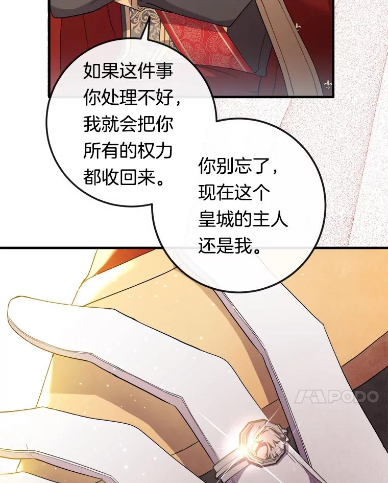 《滚开，结局由我定》13.挑选礼服 第54页