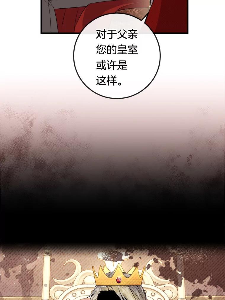 《滚开，结局由我定》13.挑选礼服 第40页