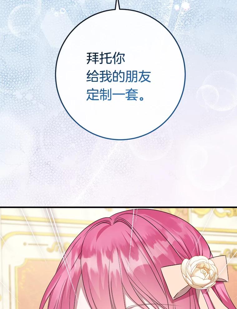 《滚开，结局由我定》13.挑选礼服 第83页