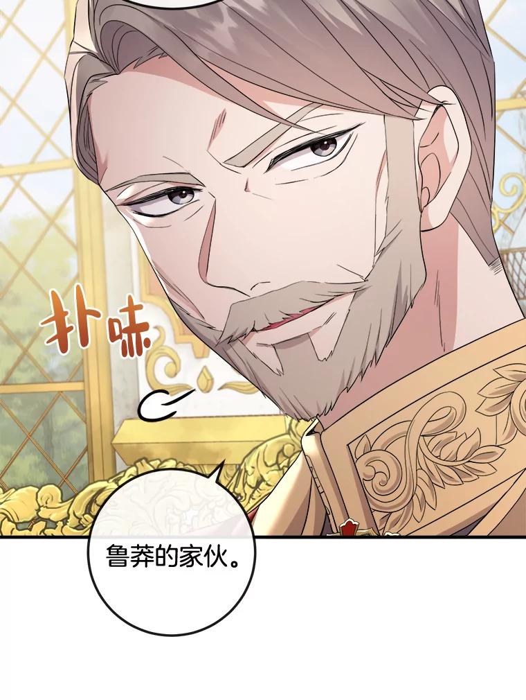 《滚开，结局由我定》13.挑选礼服 第43页