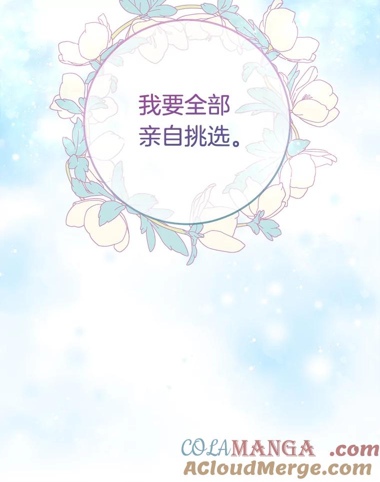 《滚开，结局由我定》13.挑选礼服 第105页
