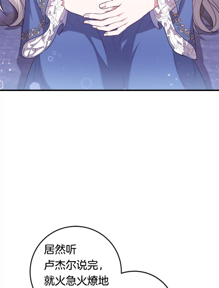 《滚开，结局由我定》13.挑选礼服 第3页