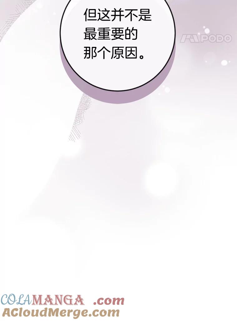 《滚开，结局由我定》13.挑选礼服 第17页