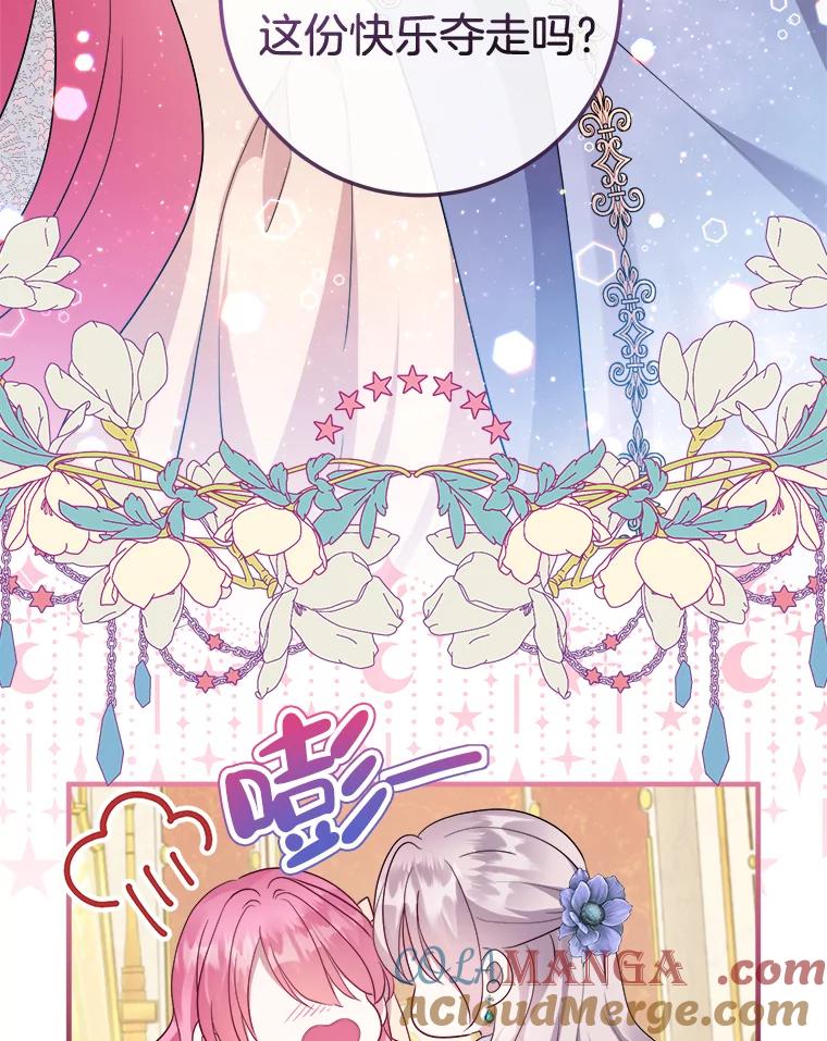 《滚开，结局由我定》13.挑选礼服 第97页