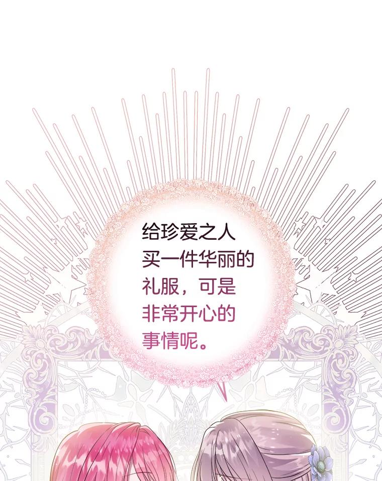《滚开，结局由我定》13.挑选礼服 第92页
