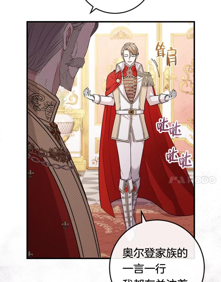 《滚开，结局由我定》13.挑选礼服 第31页