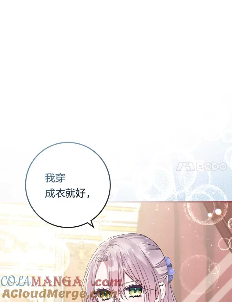 《滚开，结局由我定》13.挑选礼服 第81页