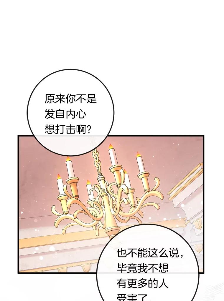 《滚开，结局由我定》13.挑选礼服 第14页