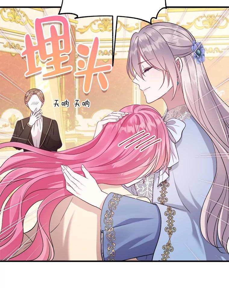 《滚开，结局由我定》13.挑选礼服 第99页