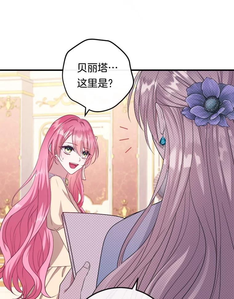 《滚开，结局由我定》13.挑选礼服 第72页