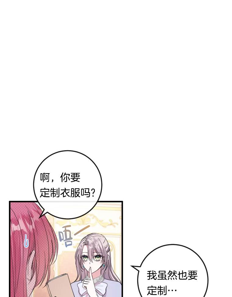 《滚开，结局由我定》13.挑选礼服 第75页