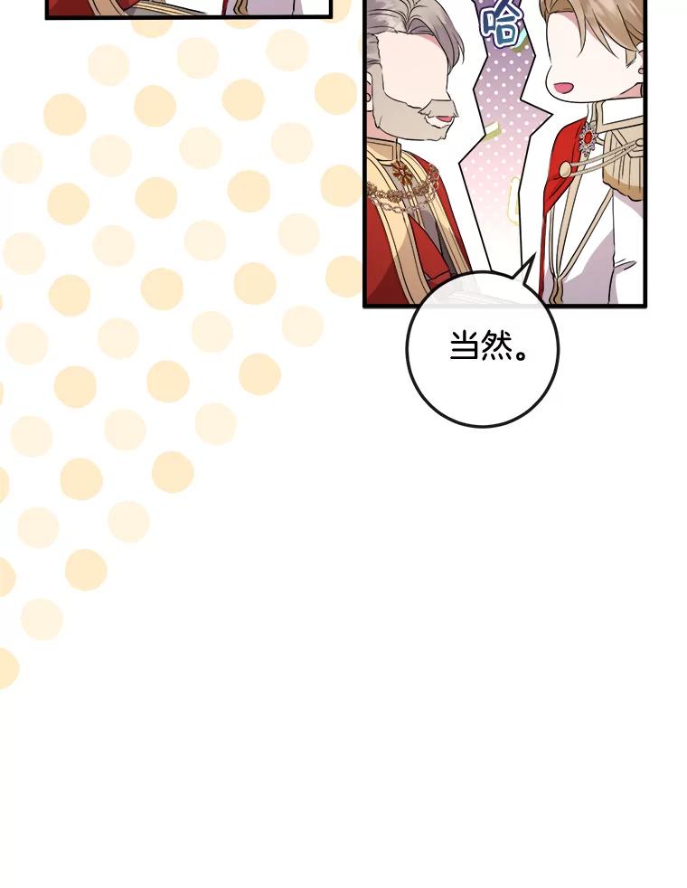 《滚开，结局由我定》13.挑选礼服 第62页
