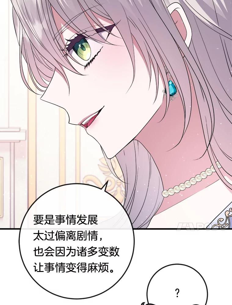 《滚开，结局由我定》13.挑选礼服 第10页