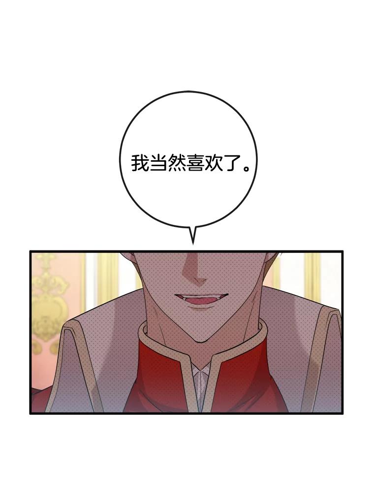 《滚开，结局由我定》13.挑选礼服 第36页