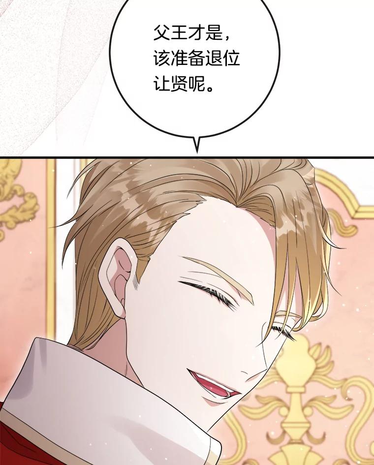 《滚开，结局由我定》13.挑选礼服 第56页